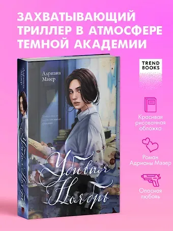 Адриана Мэзер Убивая Ноябрь