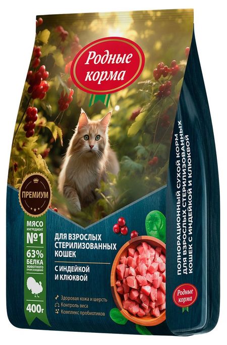 Сухой корм для стерилизованных кошек Родные Корма с индейкой и клюквой, 400 г