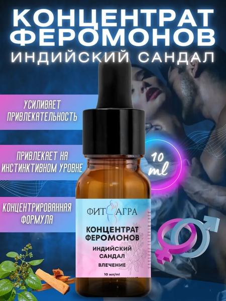 100% концентрат феромонов FITAGRA Индийский сандал, 10 мл