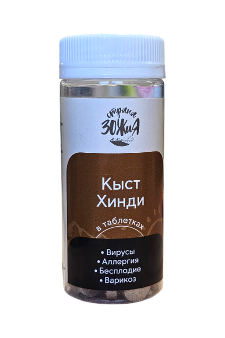 Кыст Хинди, 100 таблеток, Страна Зожия