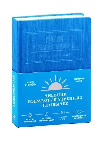 Магия утренних привычек. Дневник-помощник (аквамарин)
