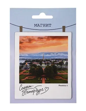 Магнит СПб Петербург, Петропавловская крепость (фото) (70х85) (МВ2025-102)
