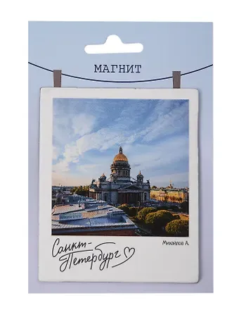 Магнит СПб Петербург, Исаакиевский собор (фото) (70х85) (МВ2025-103)