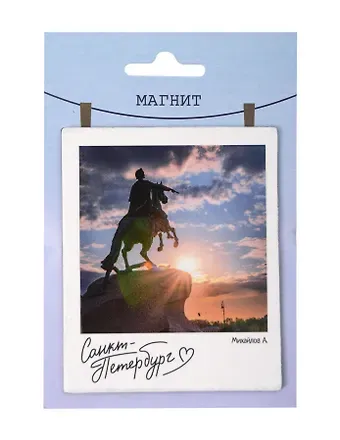 Магнит СПб Петербург Медный всадник (фото) (70х85) (МВ2025-098)