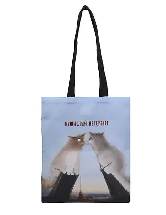 Сумка-шоппер СПб Пушистый Петербург Любоф и Белые ночи (текстиль) (40х32) (СК2025-309)