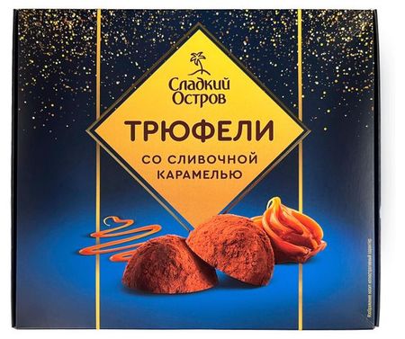 Конфеты Сладкий остров Трюфели со сливочной карамелью, 120 г