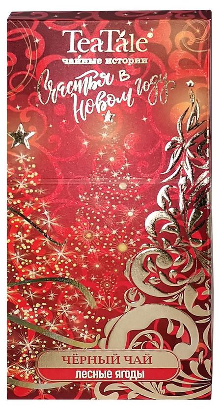 Чай черный TeaTale Счастья в Новом Году с ароматом лесных ягод , 100 г