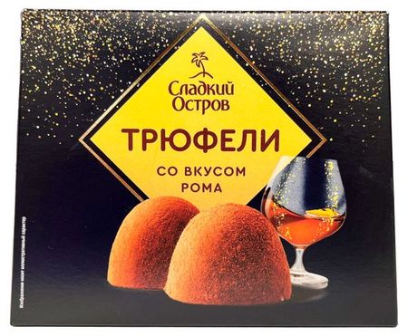 Конфеты Сладкий остров Трюфели со вкусом рома, 200 г