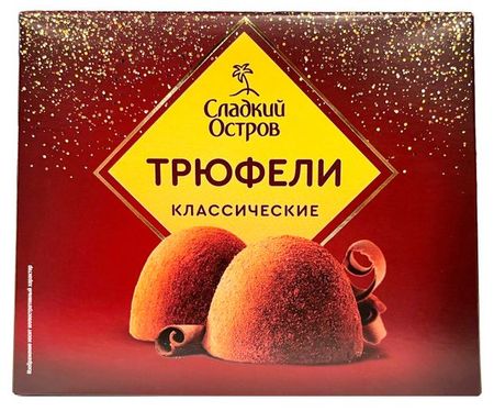 Конфеты Сладкий остров Трюфели классические в какао обсыпке, 200 г
