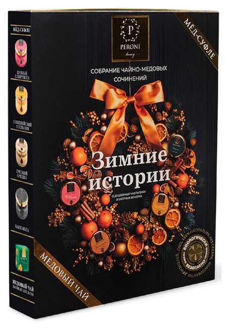 Набор подарочный Peroni Зимние истории Мед-суфле, 4х30 г + Медовый чай, 35 г