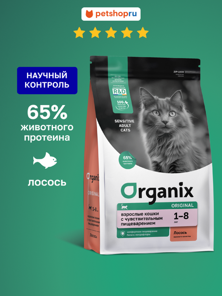 Холистики Organix сухой корм Сухой корм для взрослых кошек с лососем, фруктами и овощами для чувствительного пищеварения, Adult Sensitive Cat Salmon, 1,5кг (1.5 кг)