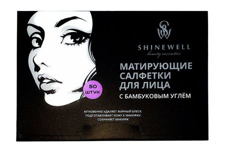 Shinewell Матирующие салфетки для лица с бамбуковым углем салфетки summertree хлопковые 41x41 см   из 10 штук