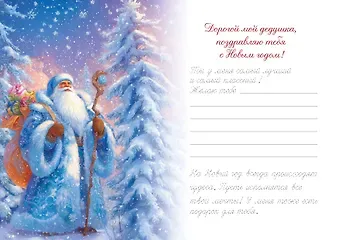 Новогоднее поздравление дедушке
