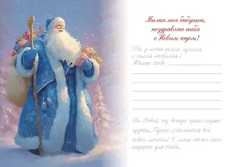 Новогоднее поздравление бабушке