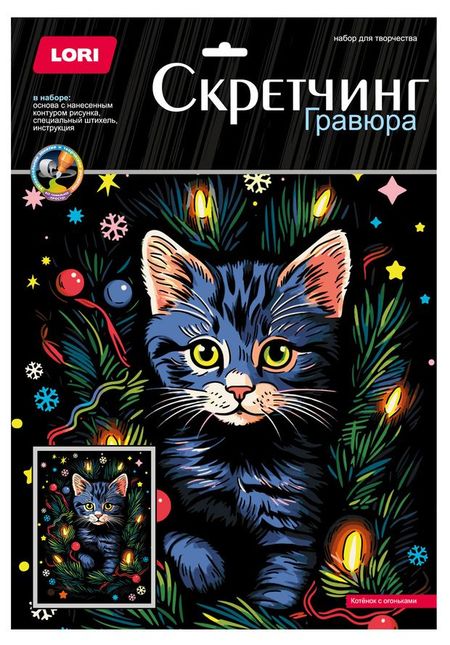 Набор для творчества LORI Скретчинг Новогодний, 30х40 см 1 шт в ассортименте