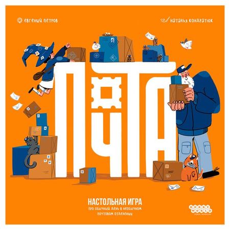 Игра настольная Hobby World Почта анастасия михайловна сукгоева добро возвращается