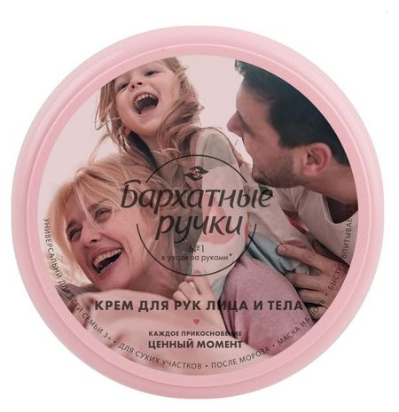 Крем для рук лица и тела Бархатные Ручки Care Moment увлажняющий и питательный, 150 мл