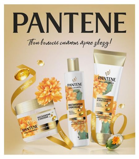 Набор подарочный Pantene Восстановление и укрепление, Шампунь для волос 250 мл + Маска для волос 300 мл + Бальзам-ополаскиватель 160 мл
