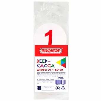 Веер - касса цифр (1-20), европодвес, Пифагор