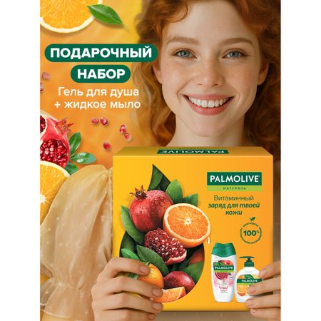 Подарочный набор Palmolive Натурэль 
