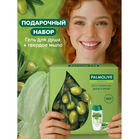 Подарочный набор Palmolive Натурэль 