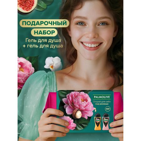 Подарочный набор Palmolive 