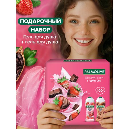 Подарочный набор Palmolive 