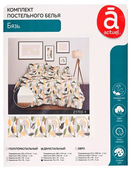 Комплект постельного белья Actuel бязь Листья 70х70 см, 2-спальный евгений валерьевич гришковец театр отчаяния отчаянный театр в 2 х книгах комплект