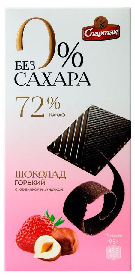 Шоколад горький Спартак с клубникой и фундуком без сахара 72% какао, 95 г