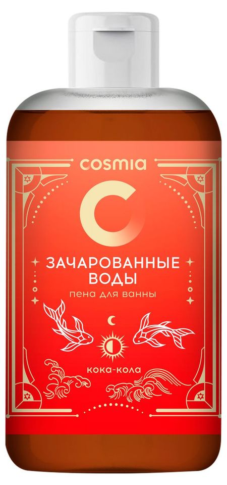 Пена для ванны Cosmia Зачарованные воды с ароматом кока-колы, 500 мл