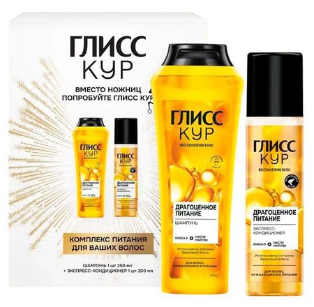 Набор подарочный Глисс Кур Драгоценное питание шампунь 250 мл + Экспресс 200 Драгоценное питание