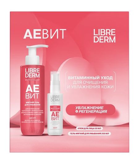 Librederm Аевит Набор Витаминный уход для очищения и увлажнения кожи помада гигиеническая питательная дикая клубника аевит librederm либридерм 4г