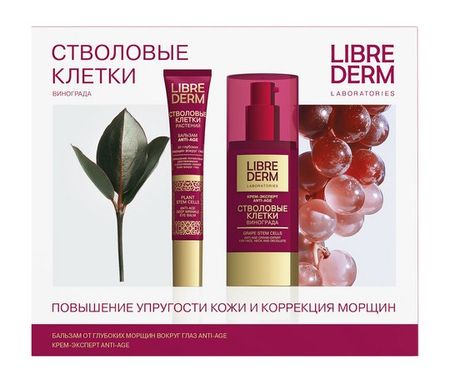Librederm Стволовые клетки винограда Набор Повышение упругости кожи и коррекция морщин крем эксперт anti age стволовые клетки винограда librederm либридерм 50мл