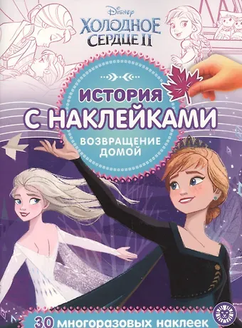 История с наклейками. 