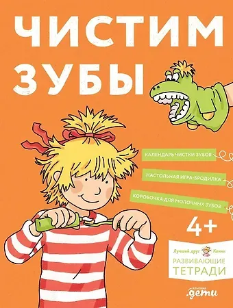 Ханна Сёренсен Чистим зубы: Учимся правильно чистить зубы вместе с Конни!