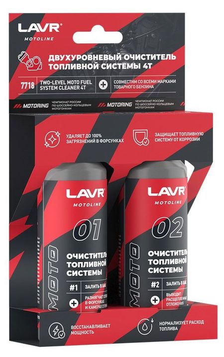 Очиститель топливной системы LAVR Mото 4Т Двухуровневый, 240 мл