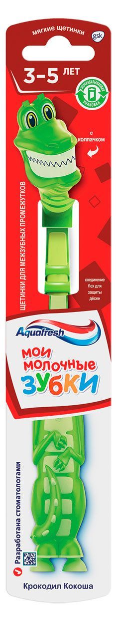 Зубная щетка Aquafresh Мои молочные зубки мягкая 3-5 лет Индия, 1 шт