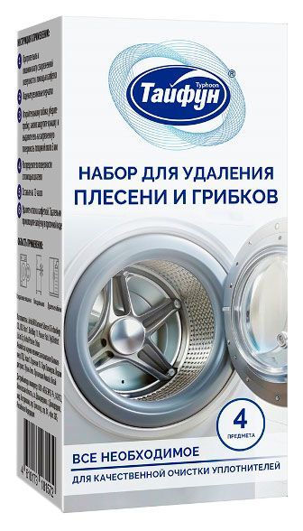 Набор для удаления плесени и грибков Тайфун уничтожает плесень грибы бактерии