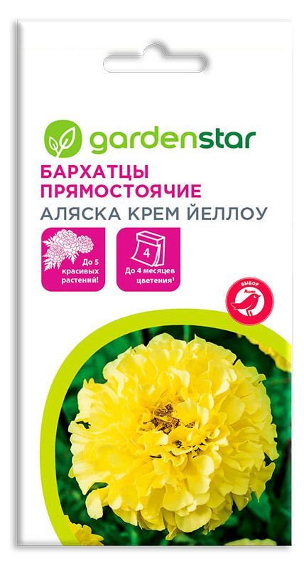 Семена Бархатцы Garden Star прямостоячие Аляска Крем Йеллоу, 0,1 г