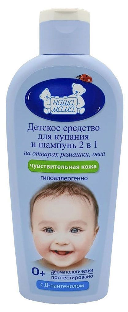 Средство для купания и шампунь детское Наша Мама 2 в 1 на отварах ромашки и овса с рождения, 250 мл