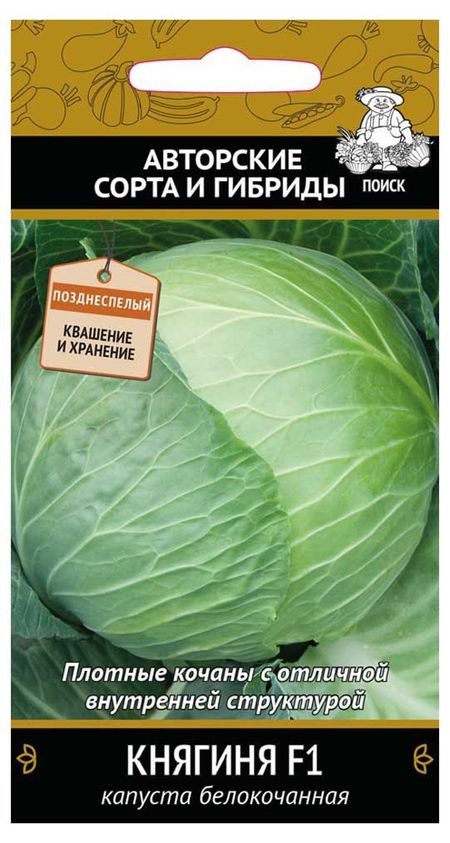 Семена Капуста белокочанная Поиск Княгиня F1, 0,2 г серж лари моя княгиня