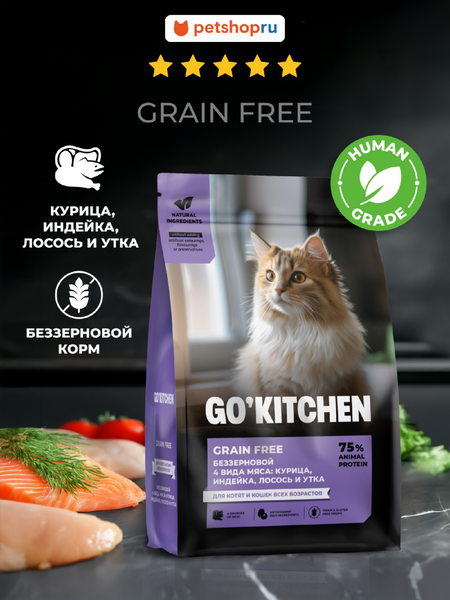 Холистики GO'KITCHEN Беззерновой сухой корм для котят и кошек всех возрастов с курицей, индейкой, лососем и уткой, GRAIN FREE 4 Meat Recipe, 400 гр (400 г)