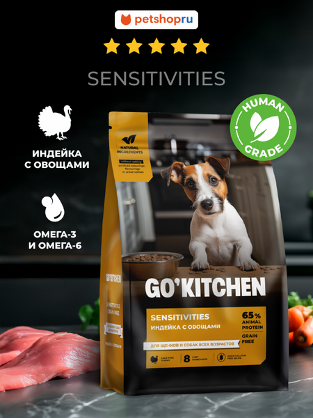 Холистики GO'KITCHEN Беззерновой корм для щенков и собак всех возрастов с индейкой и овощами для чувствительного пищеварения, SENSITIVITIES Turkey, 1,59 кг (1.59 кг)