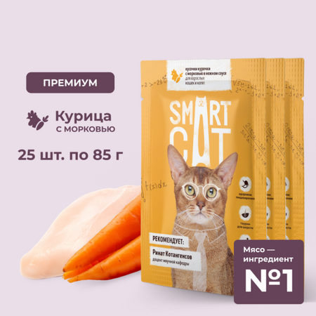 Консервы, паучи Smart Cat паучи 