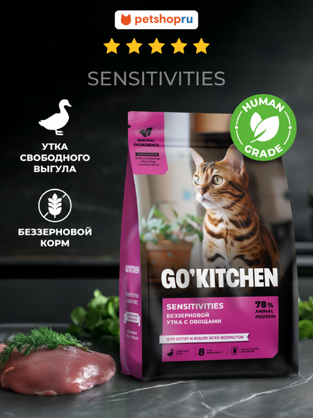 Холистики GO'KITCHEN Беззерновой сухой корм для котят и кошек всех возрастов с уткой для чувствительного пищеварения, SENSITIVITIES Duck, 7,26 кг (400 г)