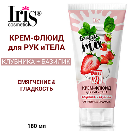 Крем для тела IRIS COSMETIC Крем-флюид для тела и рук Смузи miх клубника+базилик крем эксфолиант miko relax day iris 30 мл