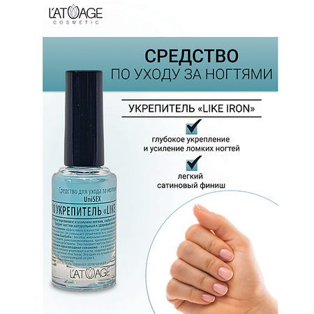 Укрепитель для ногтей L'ATUAGE COSMETIC Средство для ногтей LIKE IRON PRO Укрепитель (подходит для мужчин) карбюратор 715473 подходит для briggs stratton 715473 138432 138437 138462 карбюратор для газонокосилки карбюратор карбюратор