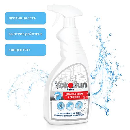 Средство для ванн и душевых YOKOSUN Чистящее средство для ванных комнат и сантехники силиконовые прокладки для сантехники 10 шт