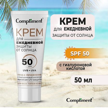 Солнцезащитный крем для лица COMPLIMENT Крем для лица ежедневная защита от солнца Увлажняющий хру ный ловец солнца 45 мм