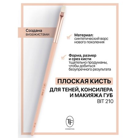 Кисть для лица TF Кисть многофункциональная для теней, консилера и макияжа губ I'm TREND